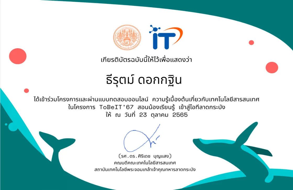 เข้าสู่ไอทีลาดกระบัง — ToBeIT'67 · KMITL